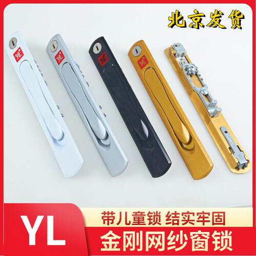 金刚网纱窗板手锁平开YL折叠隐藏把手五金配件带钥匙纱窗拉手612
