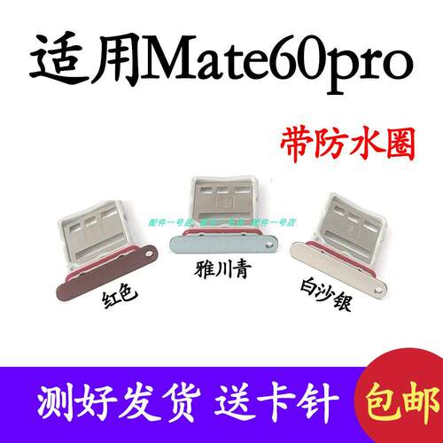 适用华为mate60Pro卡托卡槽ALN-AL80手机卡座卡套SIM插卡卡拖卡架
