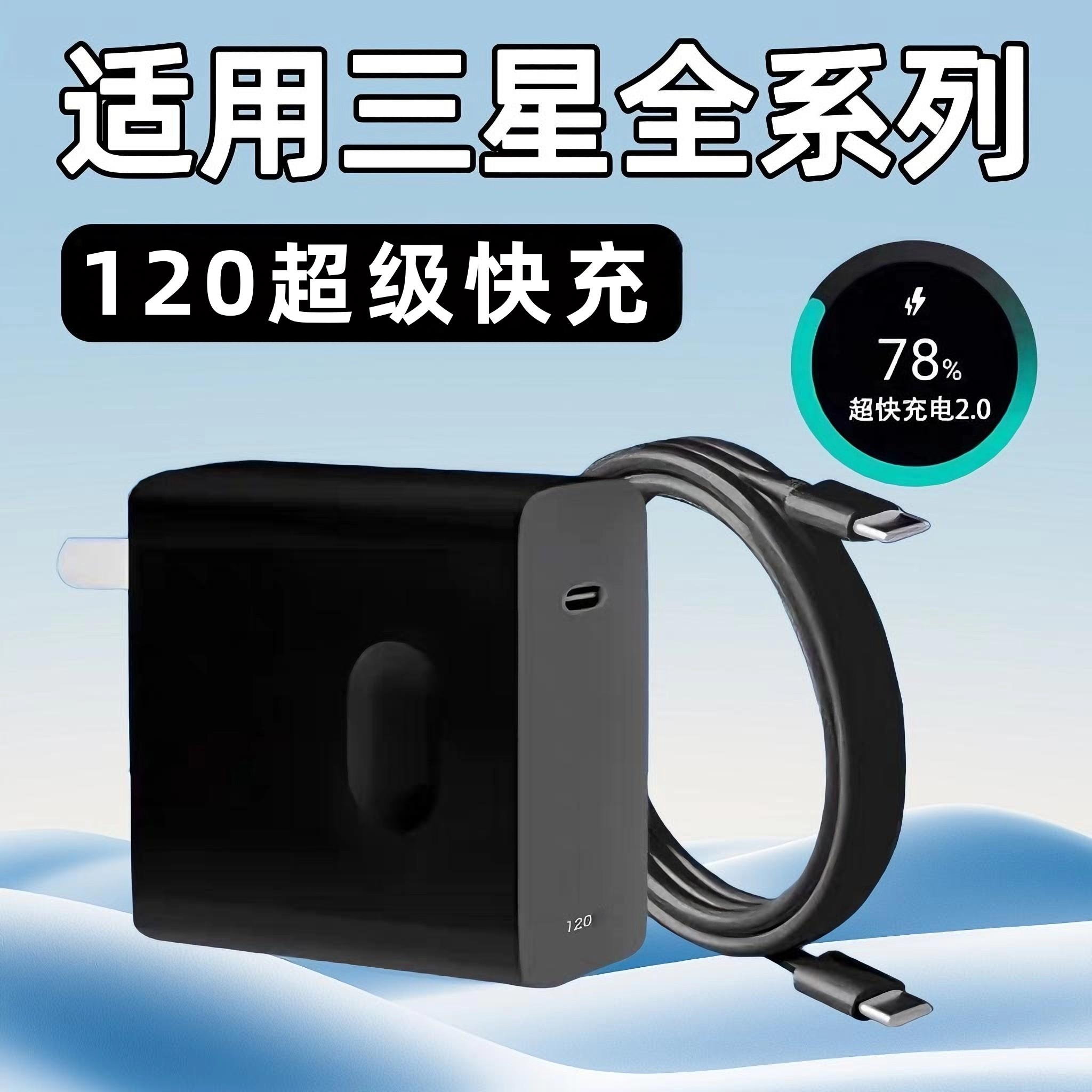 适用三星120充电器超级快充S21 22 23u24 25+26ultra充电器三星Flip7 6 5 Fold4 3 2快充头A55/W23 24 25套装