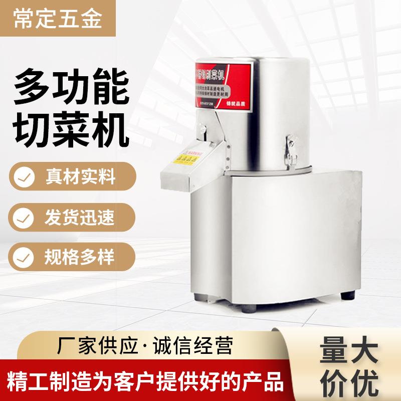 电动商用家用中小型不锈钢切菜机