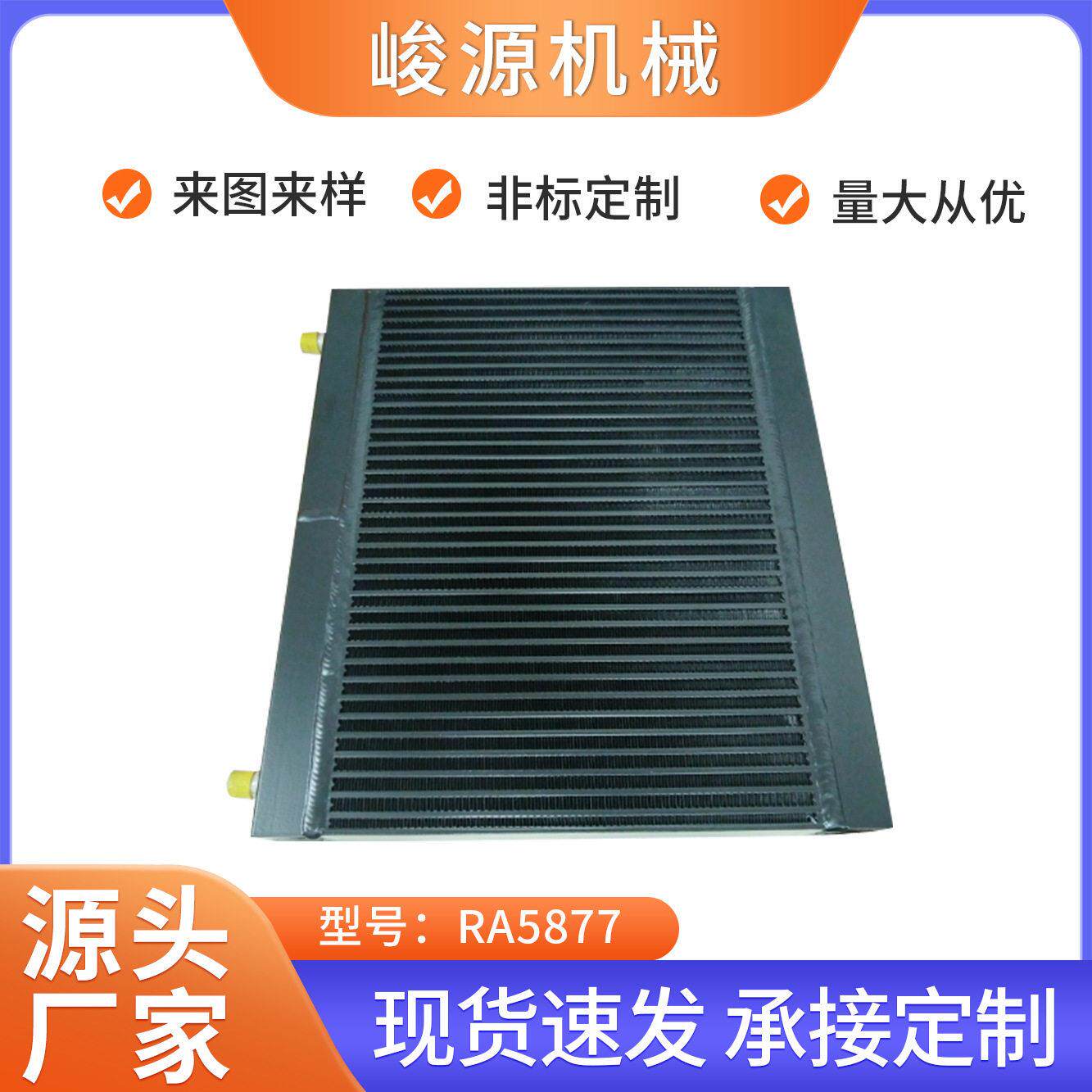 板翅式冷凝器散热器适用冷链冷水机烘干机充电桩数据中心液冷系统