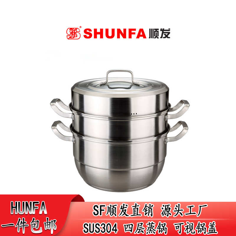 顺发欧品尚多用四层蒸汤锅304不锈钢三层复合底蒸锅上蒸下煮包邮