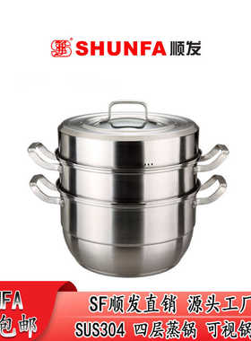 顺发欧品尚多用四层蒸汤锅304不锈钢三层复合底蒸锅上蒸下煮包邮