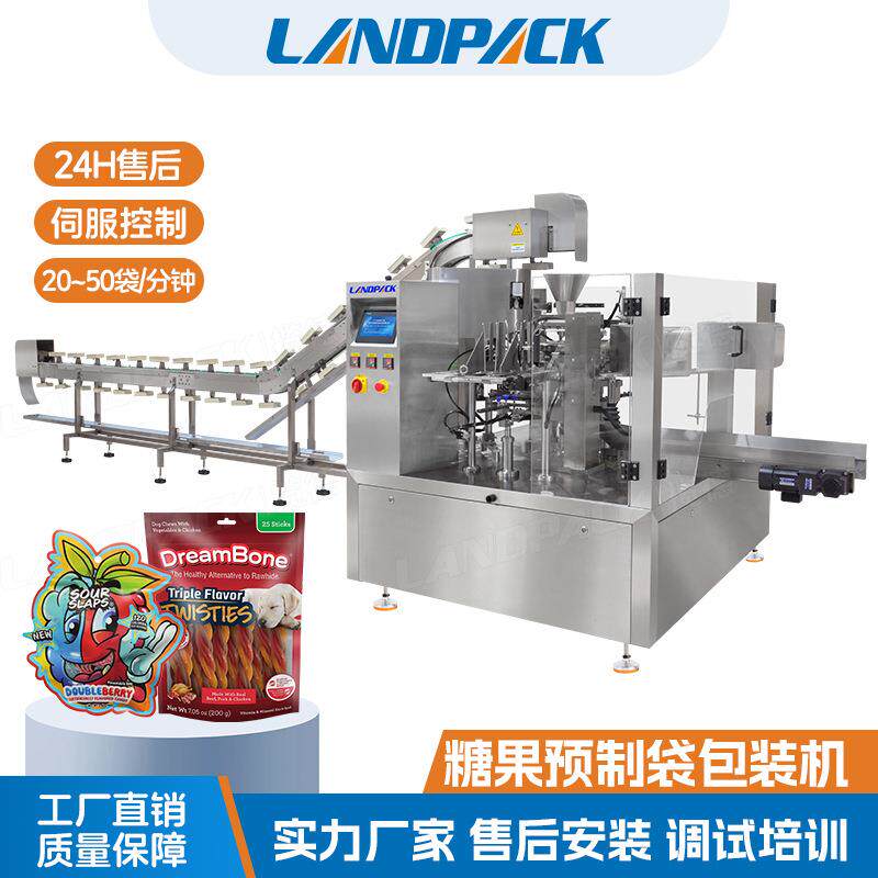 糖果预制袋包装机辣白菜链斗式下料零食舌头糖旋转八工位给袋机