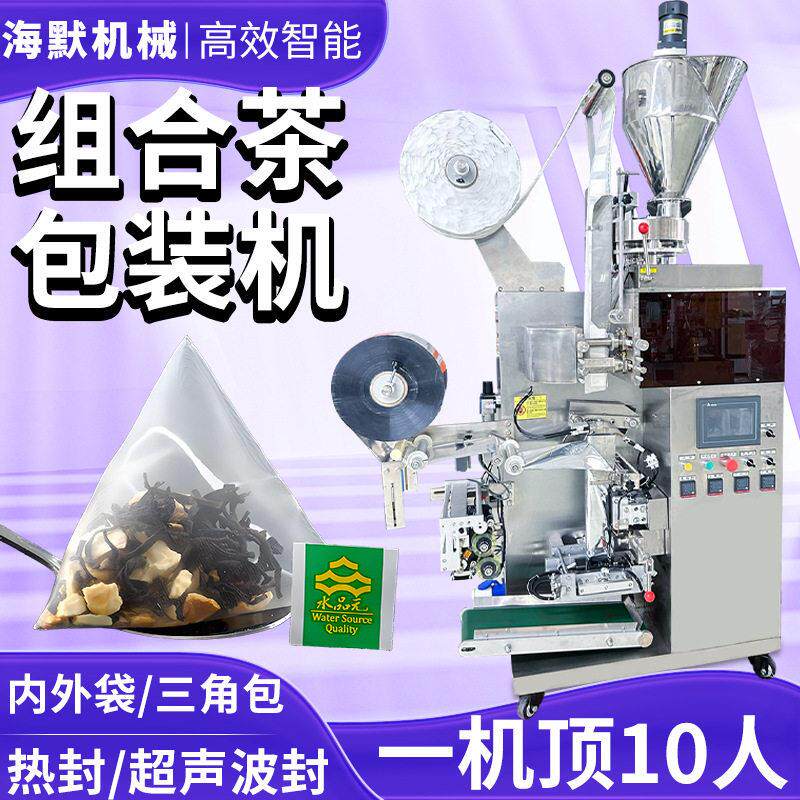 定制内外袋人参六茶包装机水果组合茶包装机红豆薏米茶包装机
