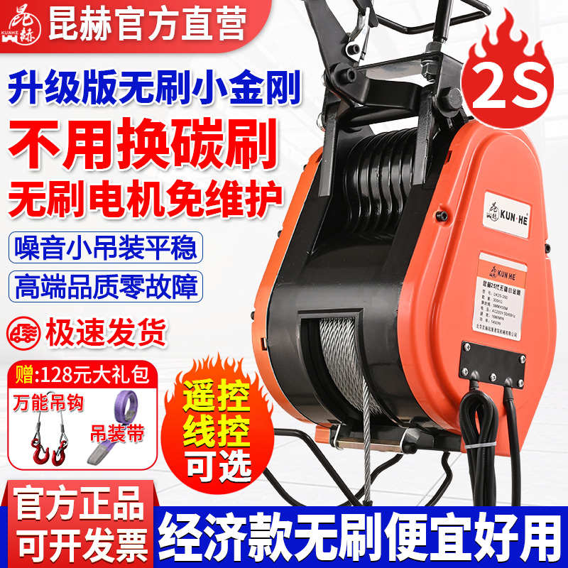 昆赫新款无刷小金刚电动葫芦220v小型遥控吊机家用升降便携式吊