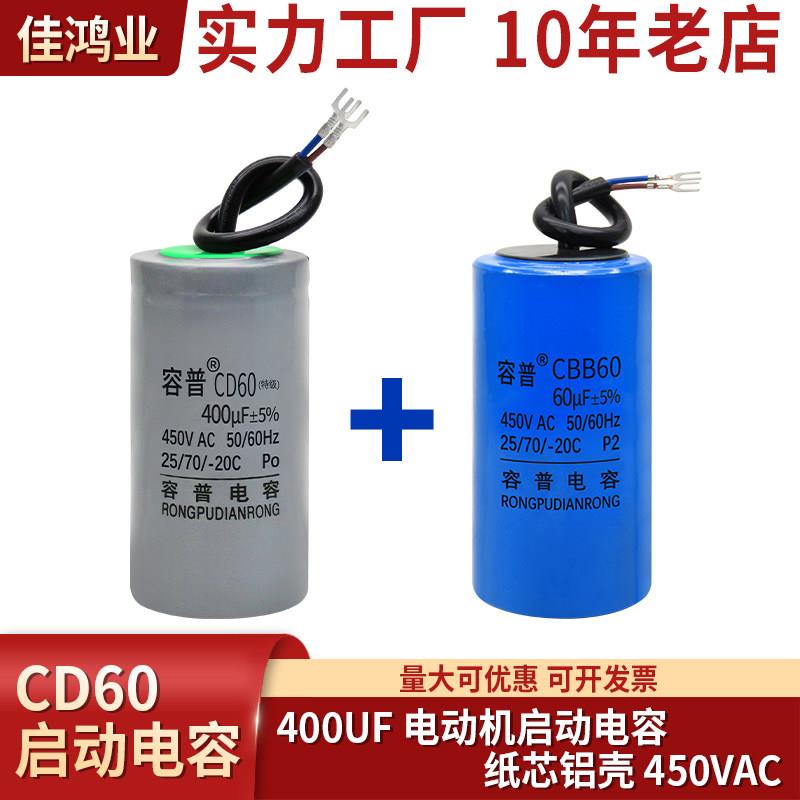 60UF 400UF 450V 4千瓦单相电动机专用配套启动运转电容