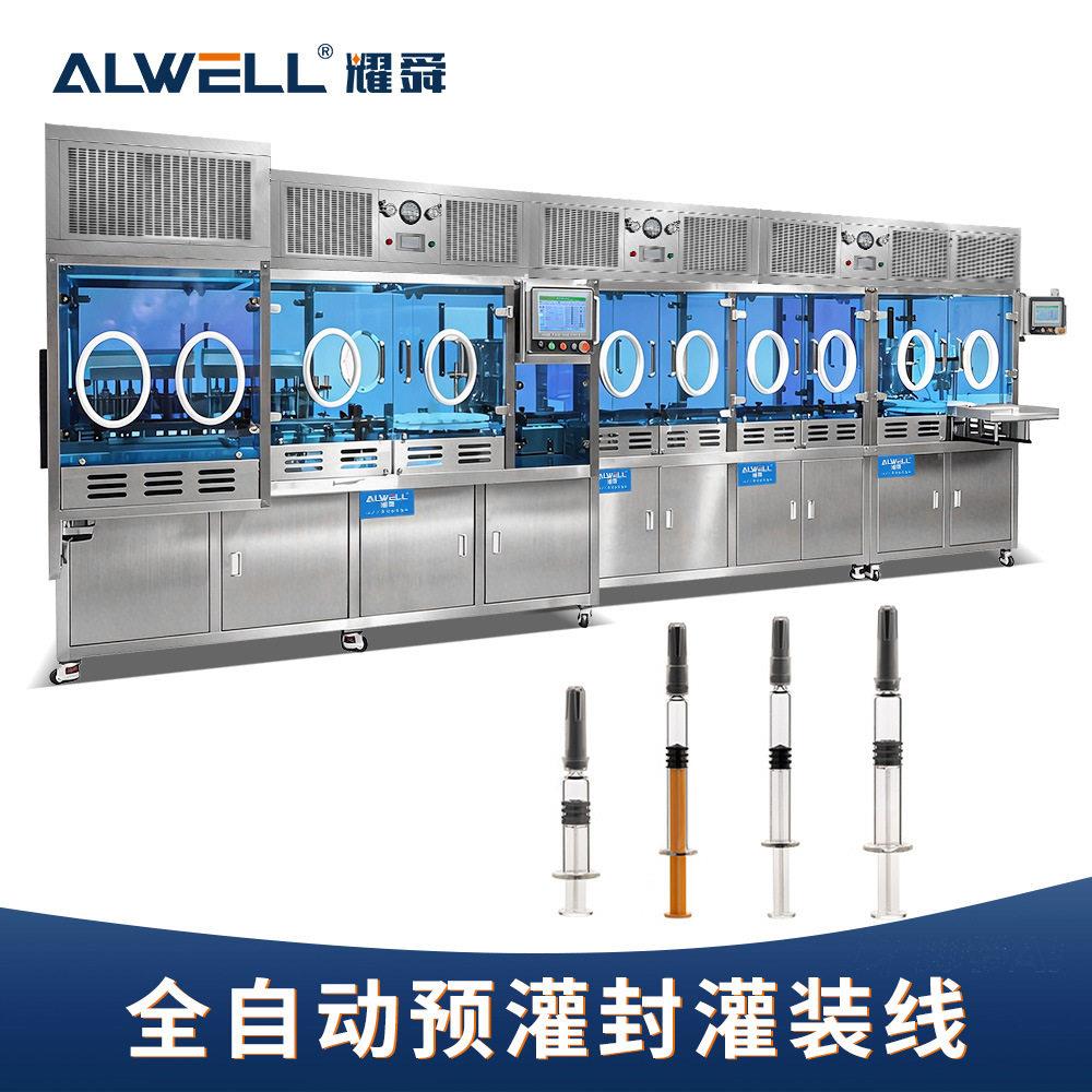 耀舜机械几丁糖注射液原液预灌封真空灌装机1-20ml注射器包装机