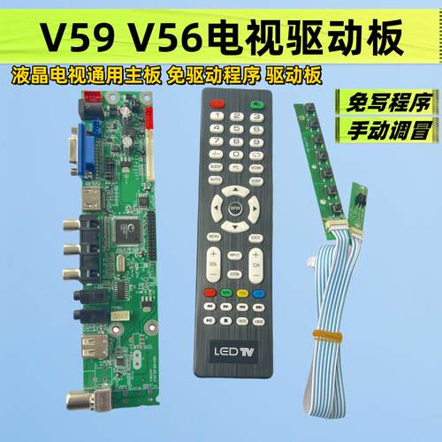 全新原装V56 V59液晶电视驱动板显示器主板通用 免程序手动调冒