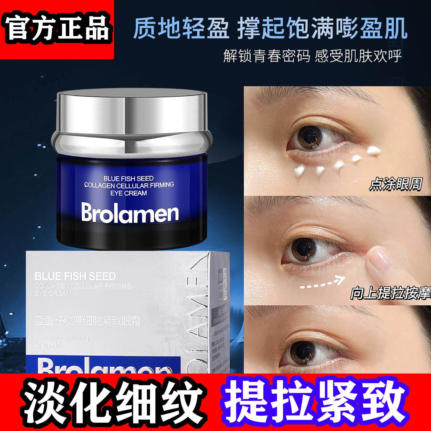 柏兰梦蓝鱼籽胶原眼霜呵护眼周肌肤眼周细纹补水保湿
