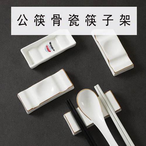 骨瓷大三用金边筷架勺子架托 托筷子托 托筷子架筷子垫摆公筷公勺