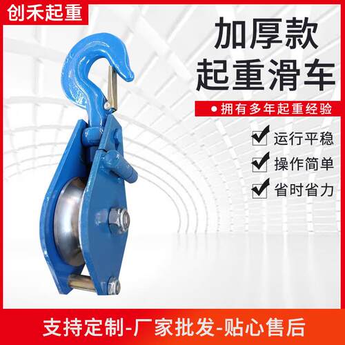 起重滑车滑轮开口式吊钩轴套滚轮工具厂家起重滑轮滑动滑车