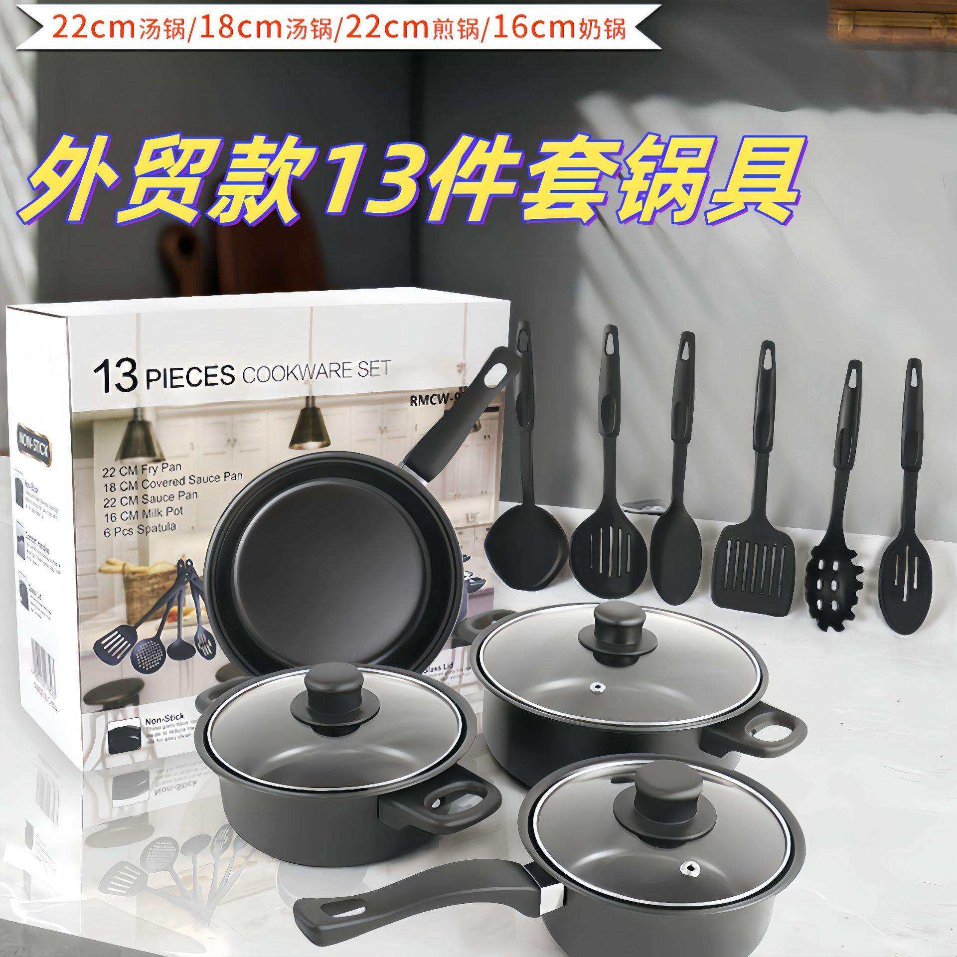 热销十三件套锅具铲子不粘汤锅奶锅煎锅跨境麦饭石锅多件套装锅具