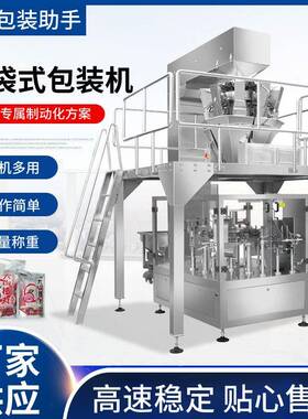 SL-GD250-08给袋式包装机预制菜食品封箱机全自动
