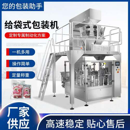 SL-GD250-08给袋式包装机预制菜食品封箱机全自动