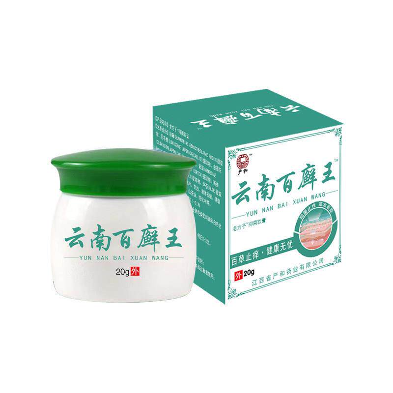 严和云南百癣王百草本皮肤止痒王狼湿毒清肤毒藓净鲜痒灵抑菌软膏