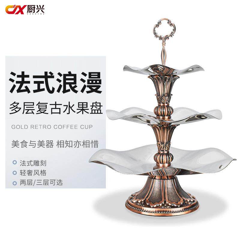 新士派不锈钢三层荷叶盘欧式古铜二层水果盘糖果盘蛋糕用品水果篮