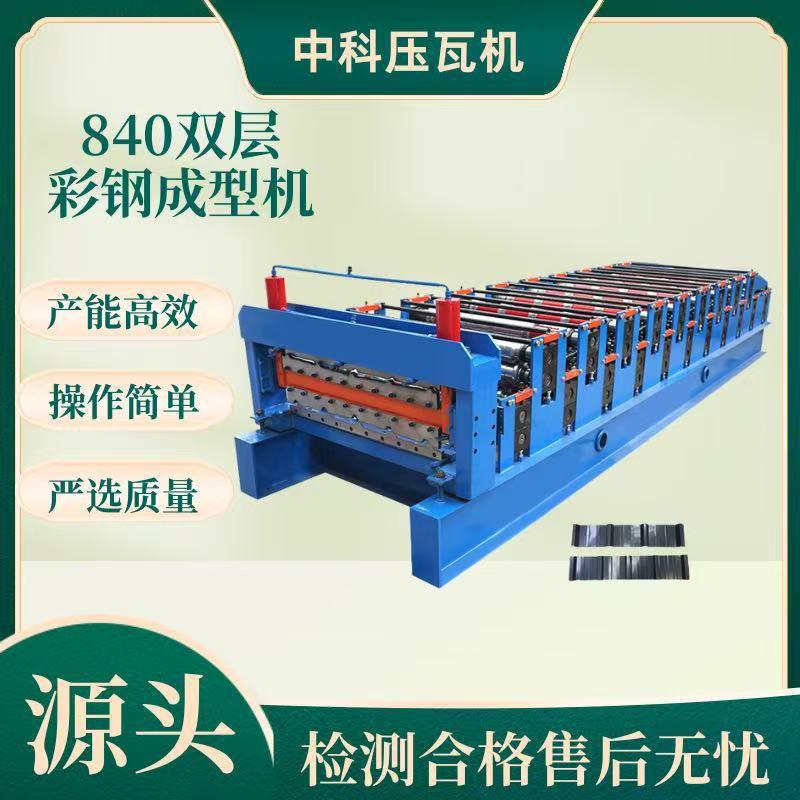 双层彩钢琉璃瓦设备仿树脂瓦840900双层压瓦机成型设备防腐型材