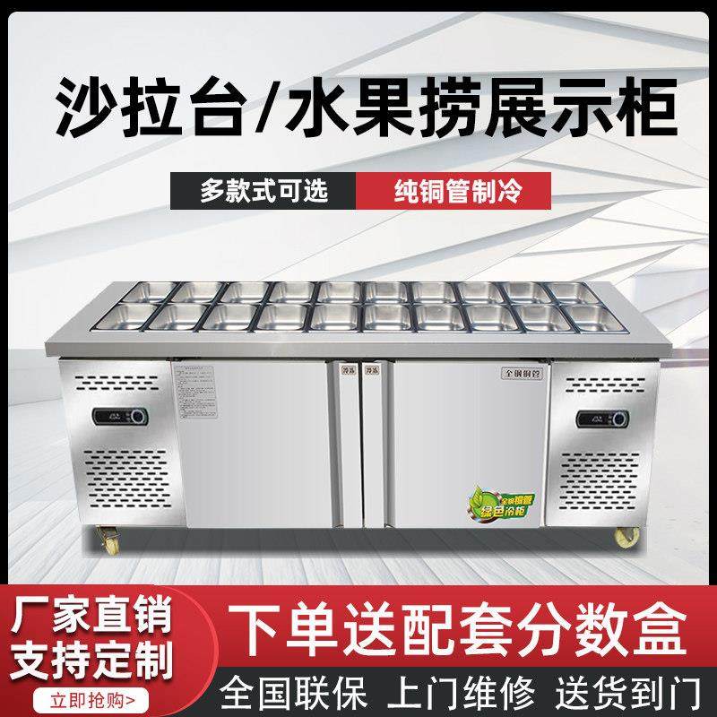 开槽沙拉台商用小料台冷藏保鲜工作台冷冻柜水果捞展示柜喷雾冰箱,厨房电器,展示柜,淘宝优惠券,粉丝福利购,淘宝优惠卷