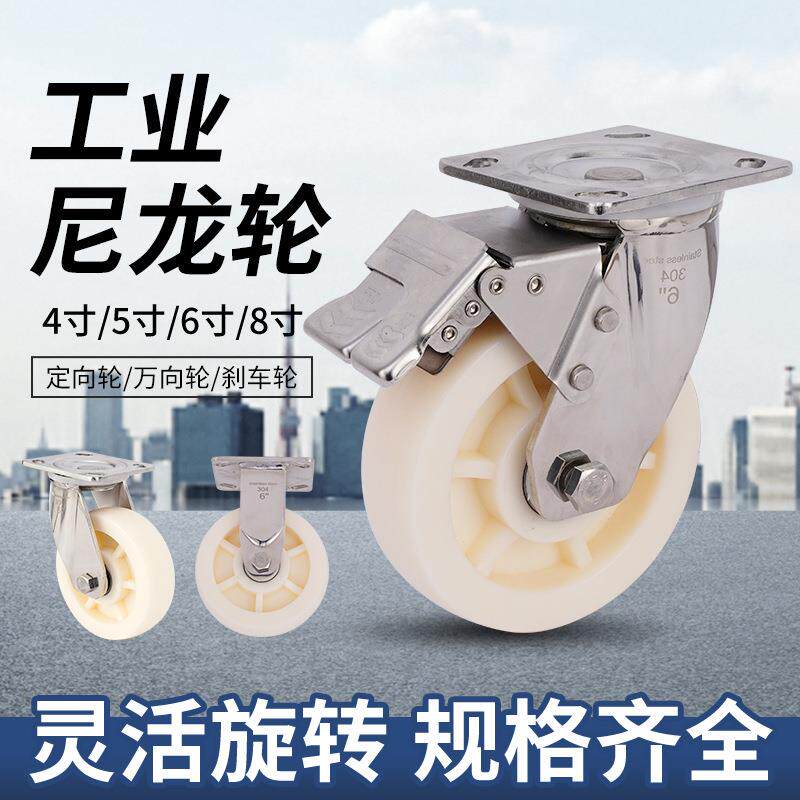 重型脚轮不锈钢白尼龙轮4寸5寸6寸8寸双轴承手推车万向轮