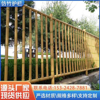 仿竹护栏围栏庭院隔断装饰栏杆围墙栅栏花园花坛菜园栅栏竹篱笆