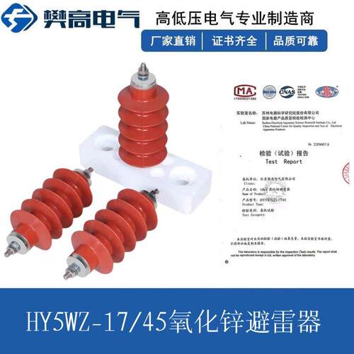 10kv户内覆合绝缘氧化锌避雷器HY（YH)5WZ-17/45电站型高压防雷器