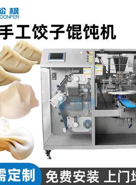 包烧麦机金鱼馄饨云吞机仿手工花边包饺子机器自动包饺子机