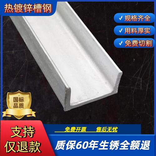加厚国标热浸镀锌槽钢U型钢5号6.3号8号10号12号承重钢梁全国可6