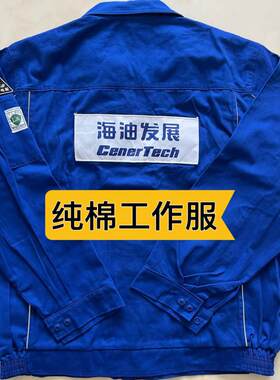 海油发展纯棉防静电工作服电焊专用防烫耐磨船厂焊工春秋定制套装