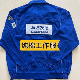 海油发展纯棉防静电工作服电焊专用防烫耐磨船厂焊工春秋定制套装