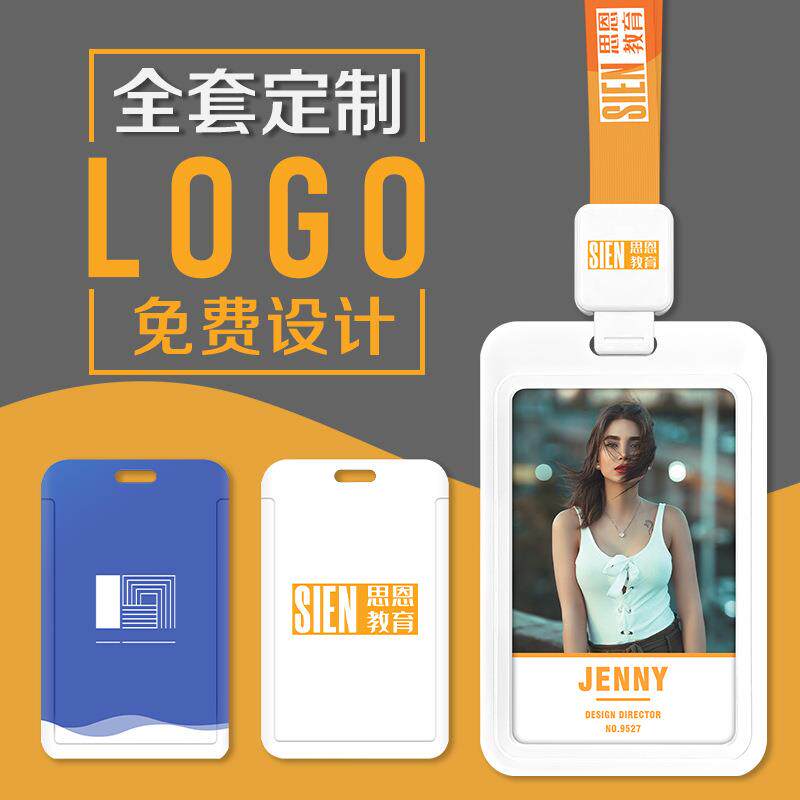 工牌定 制工作证卡套挂绳员工胸牌做胸卡学生校园牌pvc伸缩易拉扣