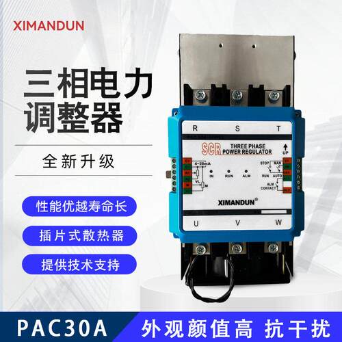 PAC30A-YT/YN-60A三相电力调整器80A120A150A希曼顿XIMANDUN B301