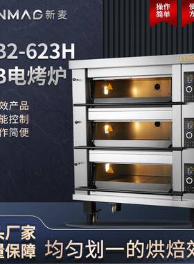官方MB2-623H三层六盘商用烘焙电烤炉面包电烤箱立式