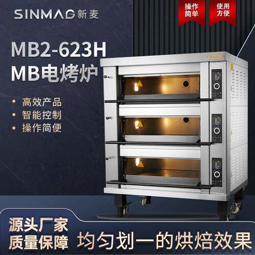 官方MB2-623H三层六盘商用烘焙电烤炉面包披萨电烤箱