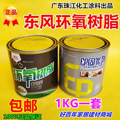 正品东风环氧树脂胶E44（6101) AB胶 施能牌 1KG/组 环氧胶固化剂