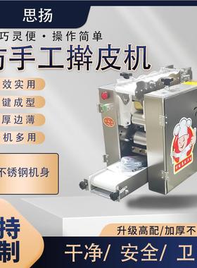 全小自动商用中厚薄包子皮台式饺边子皮机烧麦馄饨型擀机LOB皮压