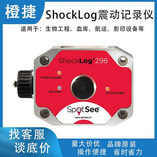 记录仪GPS监测物流运输监控ShockLog298三维冲撞震动倾斜检测