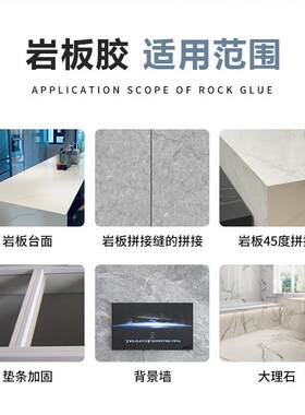 岩板胶无石专用粘结材修厂补45度缝拼接云石胶白色1.1k快干源头家