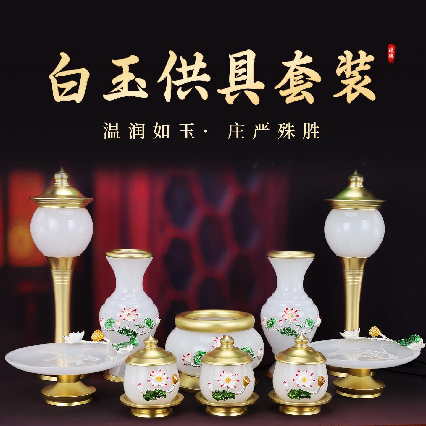 佛堂供具套装佛前供佛观音供奉全套摆件家用整套供盘供杯供灯香炉