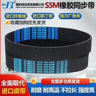 捷豹橡胶同步带STS S5M980 S5M985传动皮带齿形S5M990耐磨S5M1000