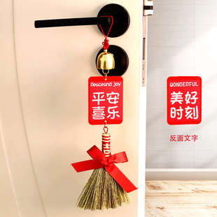 饰仪式 挂件乔迁之喜挂饰搬家宅布置装 入扫把新居大门新年春节用品