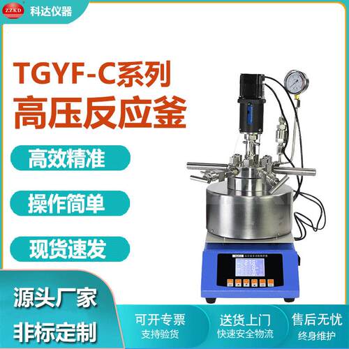 TGYF-C不锈钢高压釜实验室磁力搅拌釜台式小型高温高压反应釜