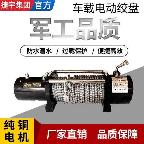 电动12v/24V4驱救援SUV越野脱困绞盘000磅拖车救援电动绞盘
