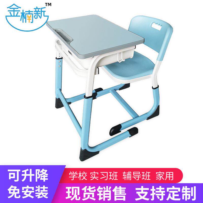 简约浅蓝色学校课桌可升降调节学生课桌椅 培训班书桌 儿童学习桌