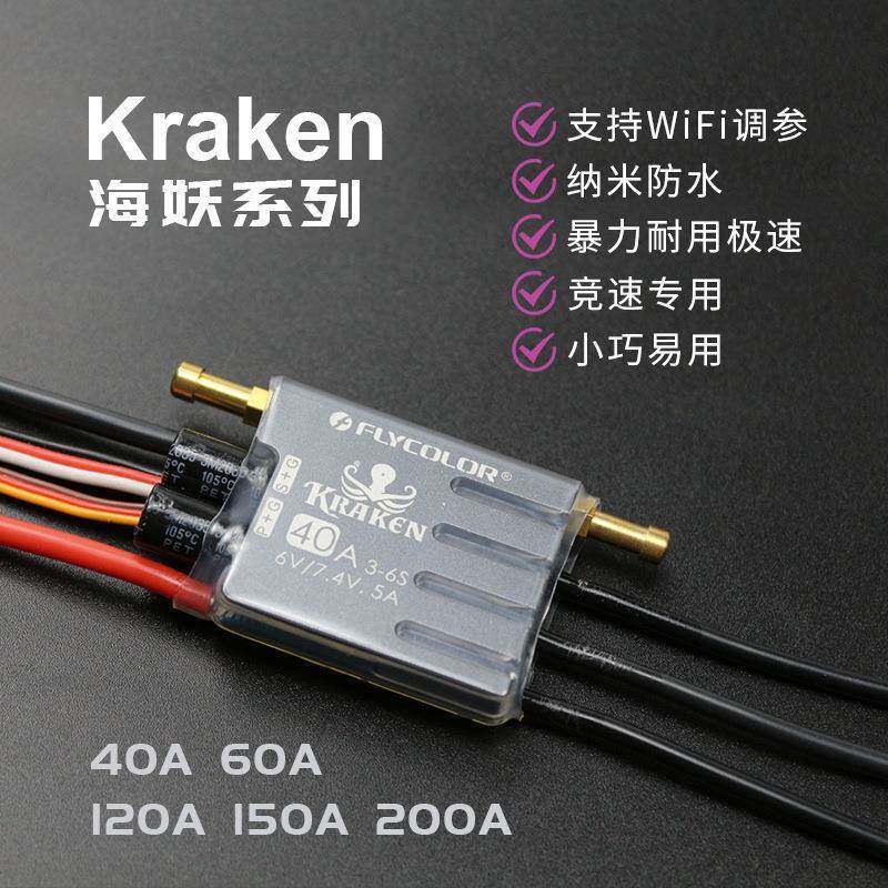 新品海妖船用模型电调3-6S竞速用手机APP调参40A60A120A