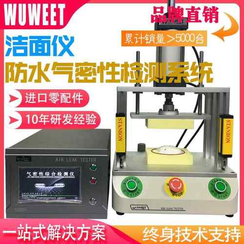 防水测试仪手机防水检测仪电子书气密性测试仪手表气密检漏仪