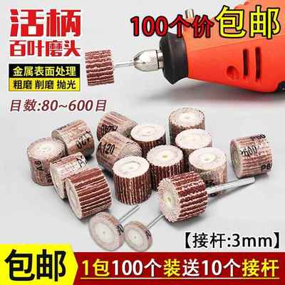 活柄百叶轮磨头 带柄砂布打磨头木工砂纸抛光轮 百页轮电磨头配件