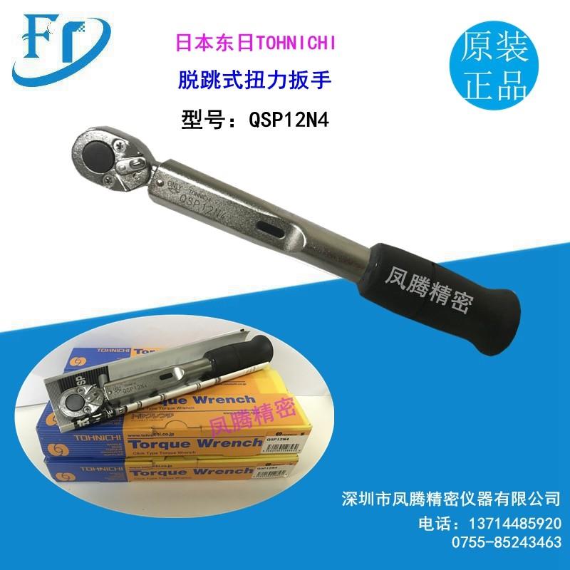 日本东日脱跳式扭力扳手 QSP/QSP-MH系列QSP6N4,QSP12N4,QSP25N3