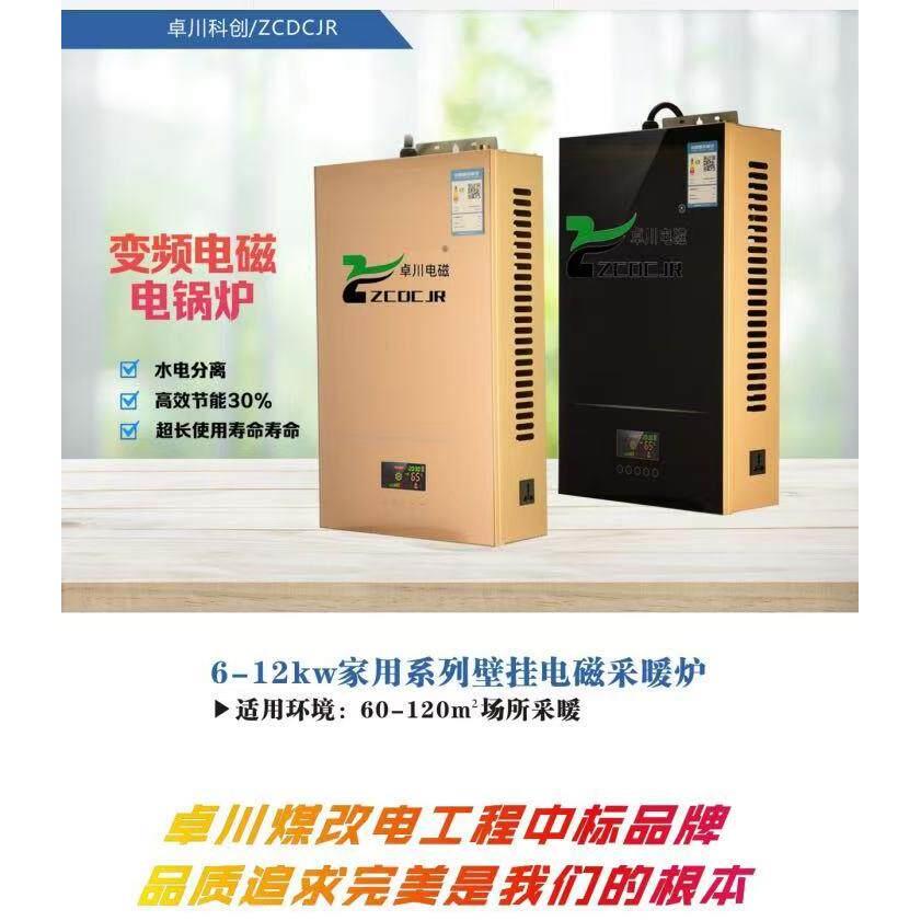 电磁电锅炉家用采暖炉220v380v煤改电壁挂农村暖气炉暖气片地暖