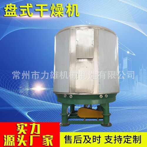 盘式连续干燥机碳酸锂无机盐干燥设备常压密闭真空型盘式干燥机